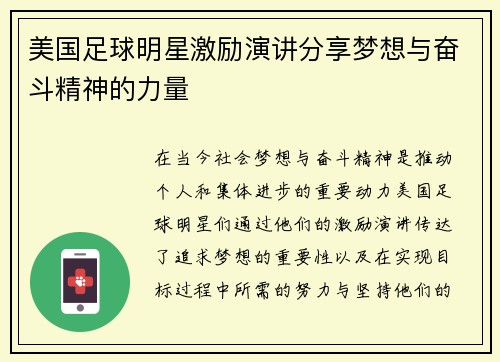 美国足球明星激励演讲分享梦想与奋斗精神的力量