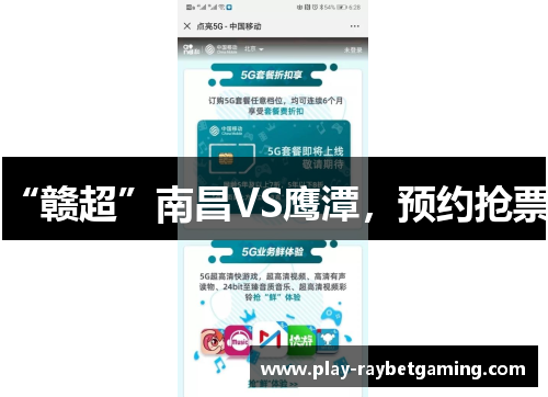 “赣超”南昌VS鹰潭，预约抢票！