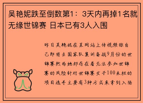 吴艳妮跌至倒数第1：3天内再掉1名就无缘世锦赛 日本已有3人入围